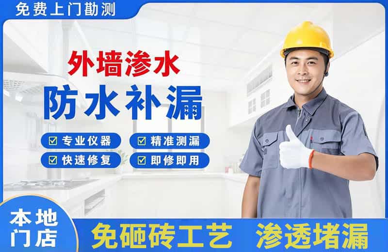 象湖外墙渗水维修
