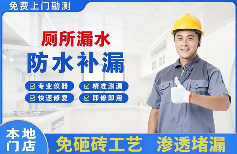象湖厕所漏水维修