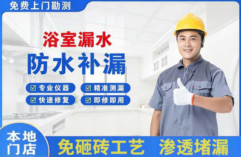 象湖浴室漏水维修